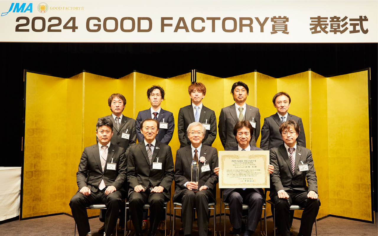 2024 GOOD FACTORY賞 表彰式イメージ