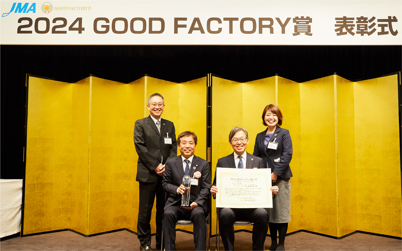 2024 GOOD FACTORY賞 表彰式イメージ