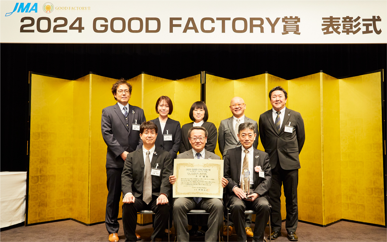 2024 GOOD FACTORY賞 表彰式イメージ