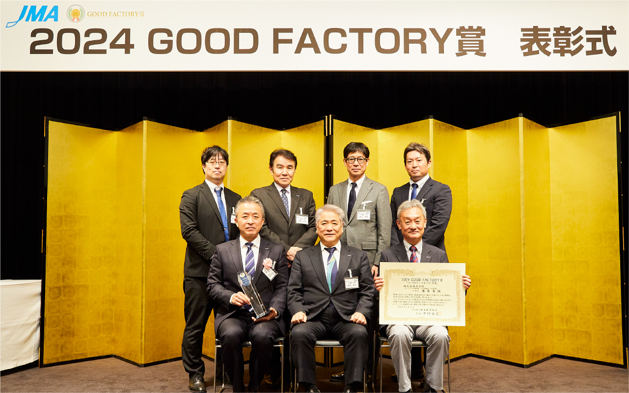 2024 GOOD FACTORY賞 表彰式イメージ